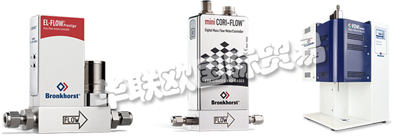 BRONKHORST已發(fā)展成為一家符合ISO 9001質(zhì)量標(biāo)準(zhǔn)的國際公司。