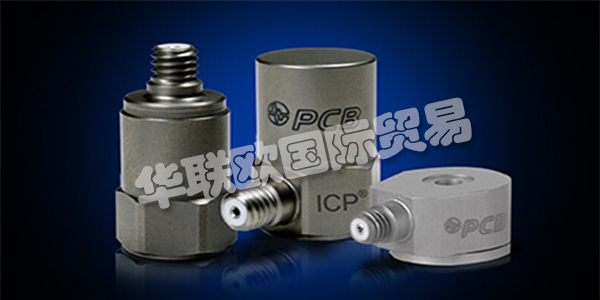 美國(guó)PCB主要產(chǎn)品：PCB傳感器、加速度計(jì)等。PCB Piezotronics成立于1967年，是壓電石英傳感器，加速度計(jì)和相關(guān)電子設(shè)備的制造商，用于測(cè)量動(dòng)態(tài)壓力，力和振動(dòng)。該公司獨(dú)特的專(zhuān)業(yè)知識(shí)是在這些傳感器中加入微電子信號(hào)調(diào)理電路，使其更易于使用，更環(huán)保。這些ICP?傳感器廣受歡迎，并成為公司成功的基礎(chǔ)。