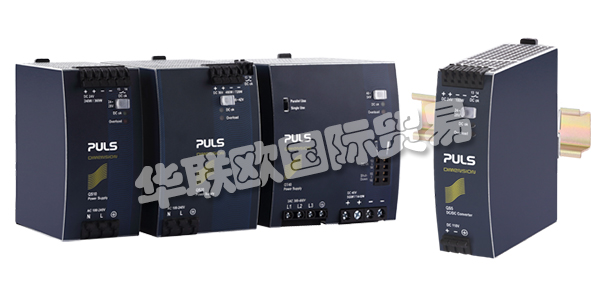 德國(guó)PULS公司主要供應(yīng)：德國(guó)PULS電源,PULS導(dǎo)軌電源，三相電源，單相電源，現(xiàn)場(chǎng)電源，冗余電源，模塊，緩沖模塊等產(chǎn)品。